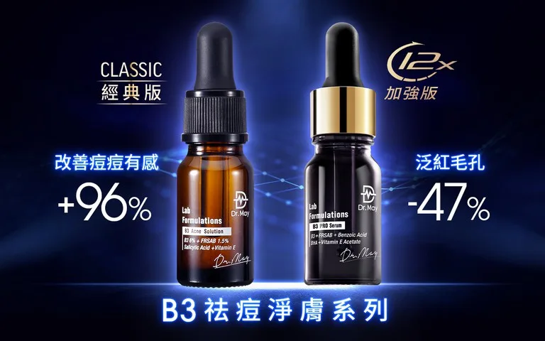 B3淨膚精華系列 B3 PRO專業淨膚抗痘精華 