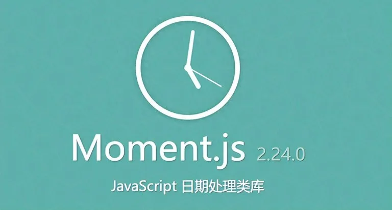 Moment.js JavaScript 日期處理工具 