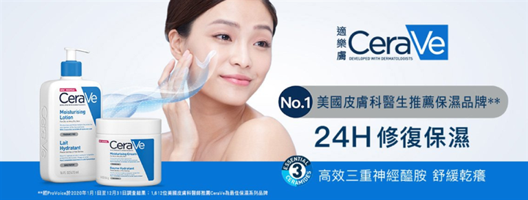 CeraVe 適樂膚產品 