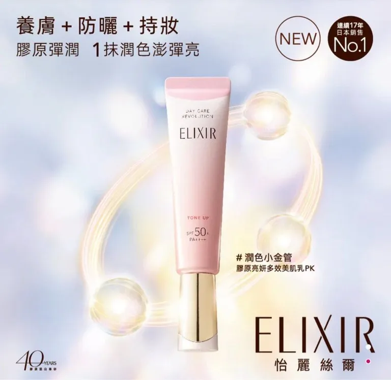 日本 ELIXIR 怡麗絲爾 多效彈潤美肌乳 