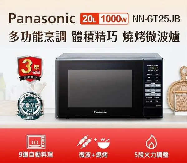 Panasonic NN-GT25JB 微波爐 