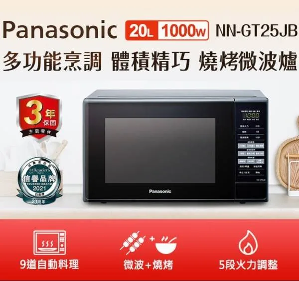 Panasonic 微波爐 NN-GT25JB 