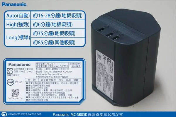 MC-SB85K電池 Panasonic無線吸塵器 