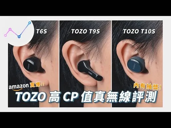 TOZO T10S 藍牙耳機 